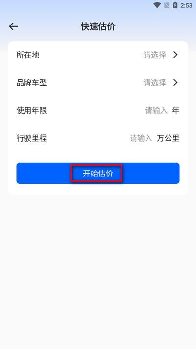 二手车查询估价app最新版 二手车查询估价app最新版