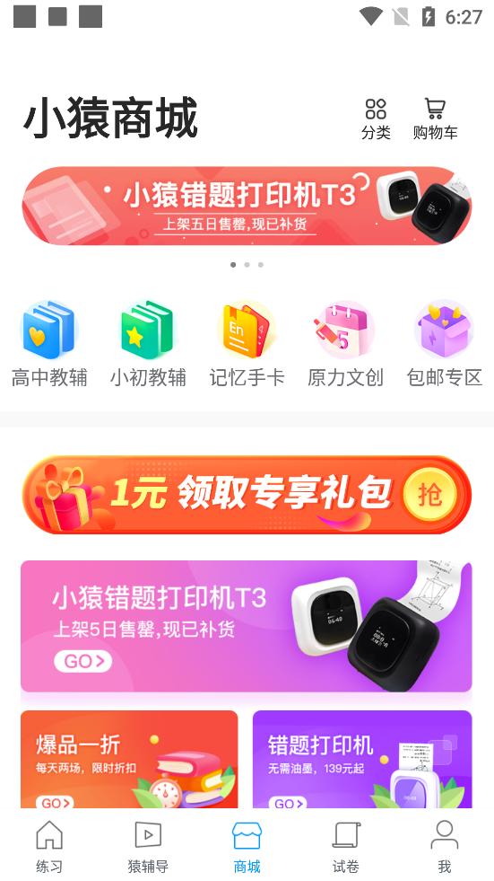 猿题库官方安卓最新版9.36.4 手机版 v3.1.2