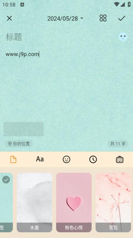 流光日记app