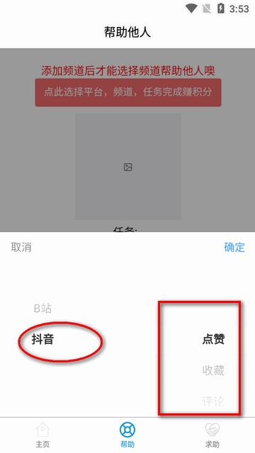 UP互助视频互帮互助软件