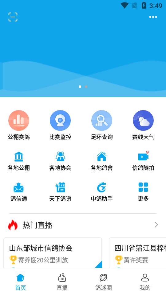 中鸽网app2.5.06 最新版 v3.2.4