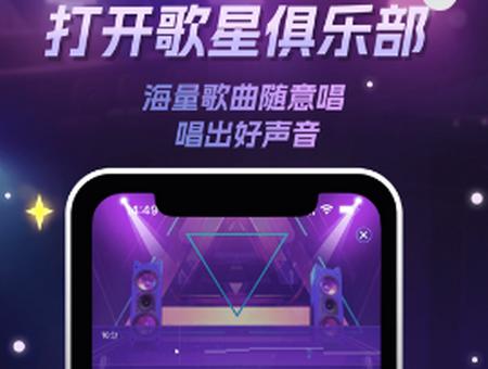 歌星俱乐部app