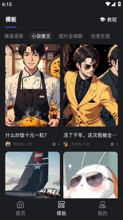 秒创ai软件手机版v1.0.0 安卓版 v4.3.1