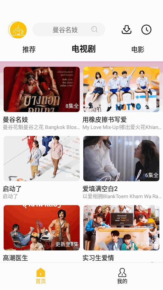 U泰剧app官方版v1.2.8.1.2 安卓手机版 v3.1.4