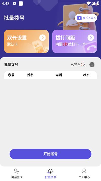 虚拟通话记录助手软件v1.0.1 安卓版 v6.5.1