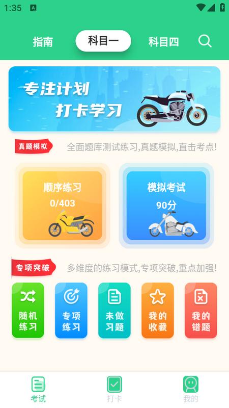 摩托车驾考学堂app