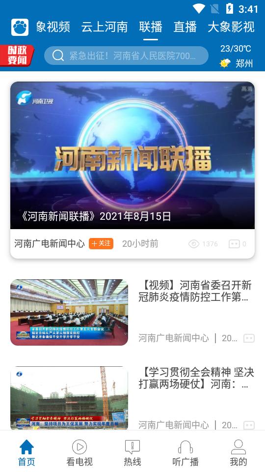 大象新闻客户端5.9.0 安卓最新版 v6.5.4