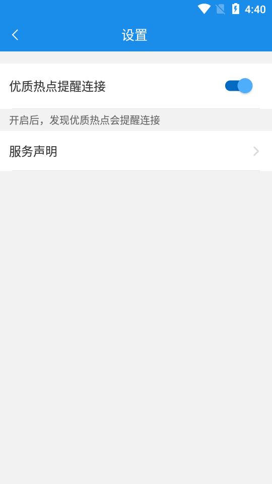 WiFi万能钥匙app高级版v5.2.1 免费版 v6.1.4
