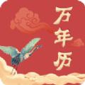 腕上万年历
