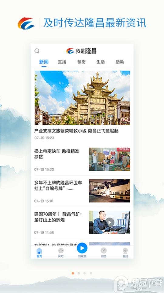 我是隆昌app官方版3.3.0最新版 v5.5.1