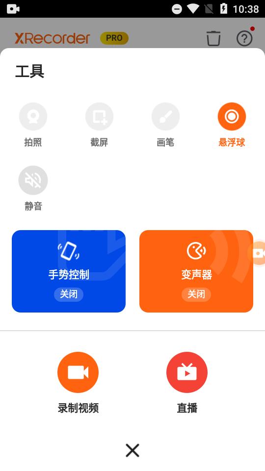 XRecorder录屏大师app高级版v2.4.0.2 会员专业版【亲测】 v4.1.1