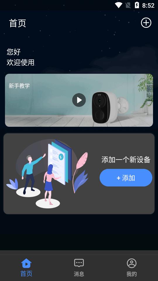 宝技云视摄像头软件v 1.1.01 安卓官方版 v5.5.2
