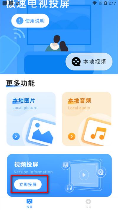 屏幕投影助手 屏幕投影助手