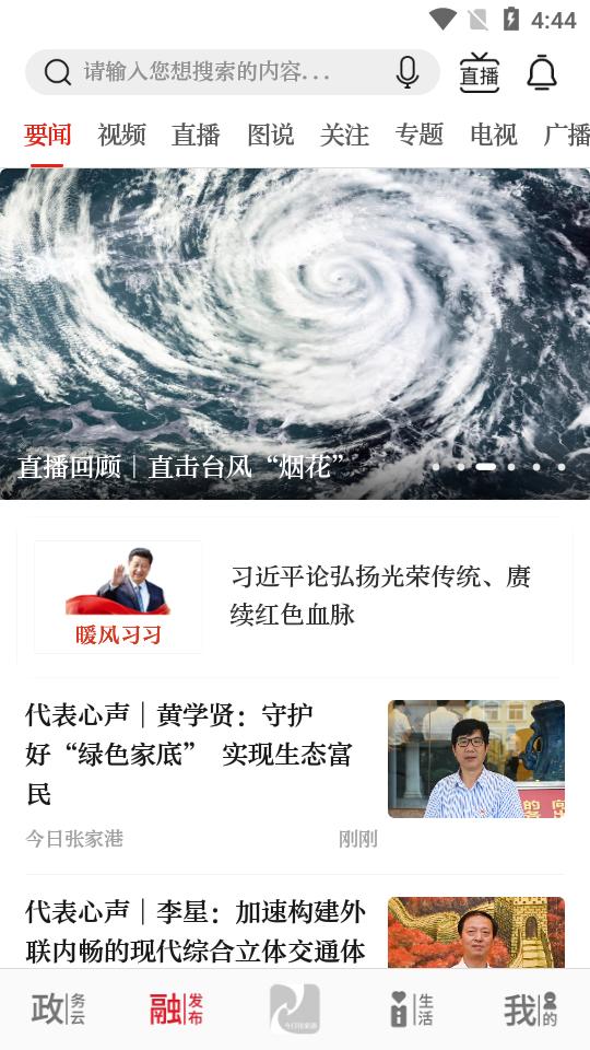 今日张家港APP7.1.9 最新版 v6.0.2