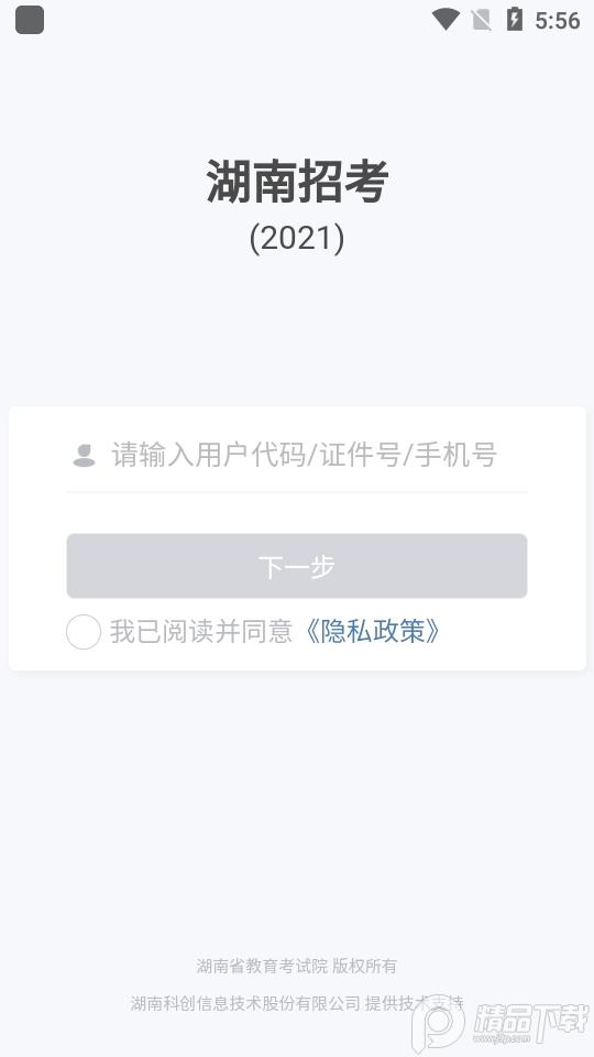 湖南招考app官方版1.4.4最新版 v4.3.4
