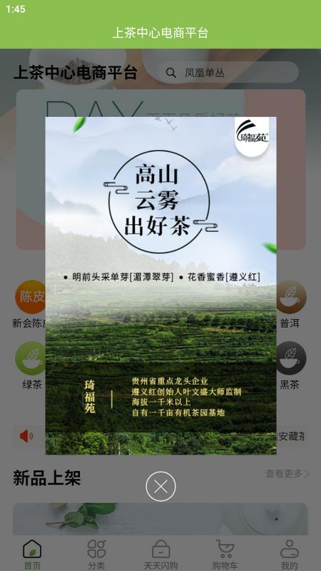 上茶久茗手机版v1.0.0 安卓版 v3.5.1