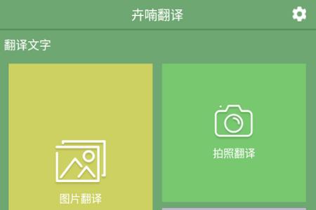 卉喃翻译app手机安卓版