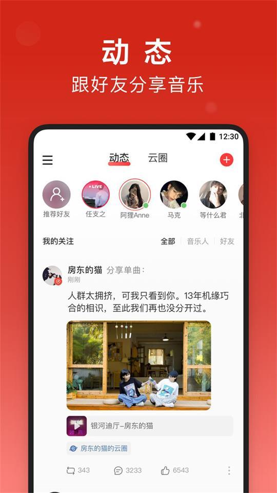 网易云音乐app正版v9.3.80最新版 v5.2.3
