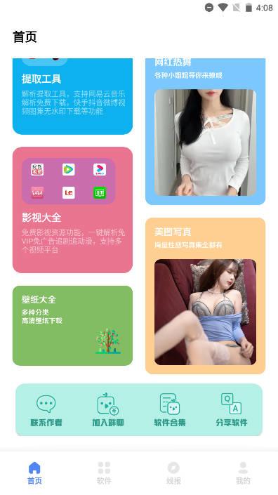 小展软件库最新版v2.0 安卓版 v4.1.2