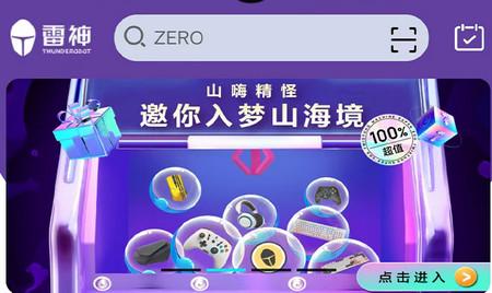 雷神电竞app