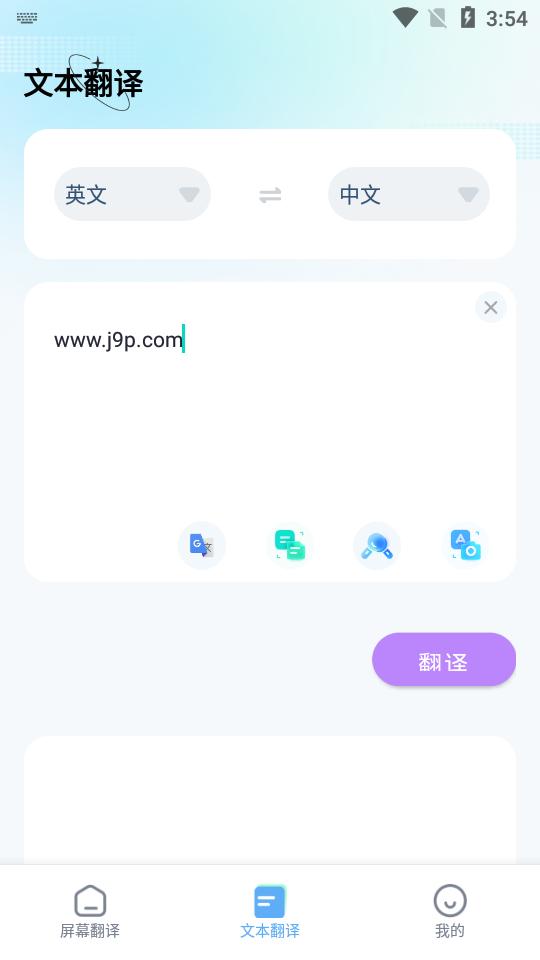 屏幕翻译app实时翻译免费版