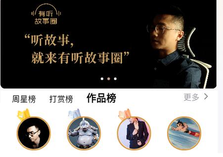 有听故事圈免广告版
