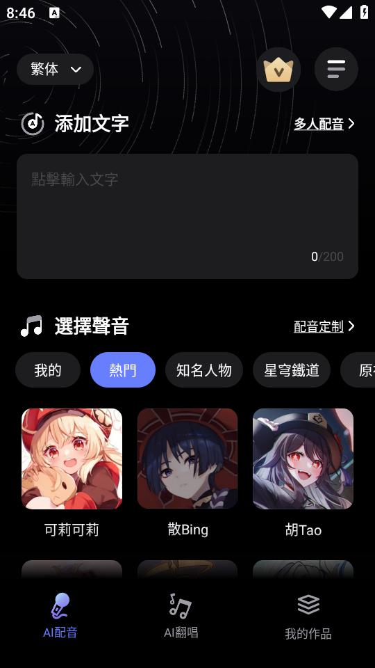 语音编辑(HelloVoice)手机安卓版