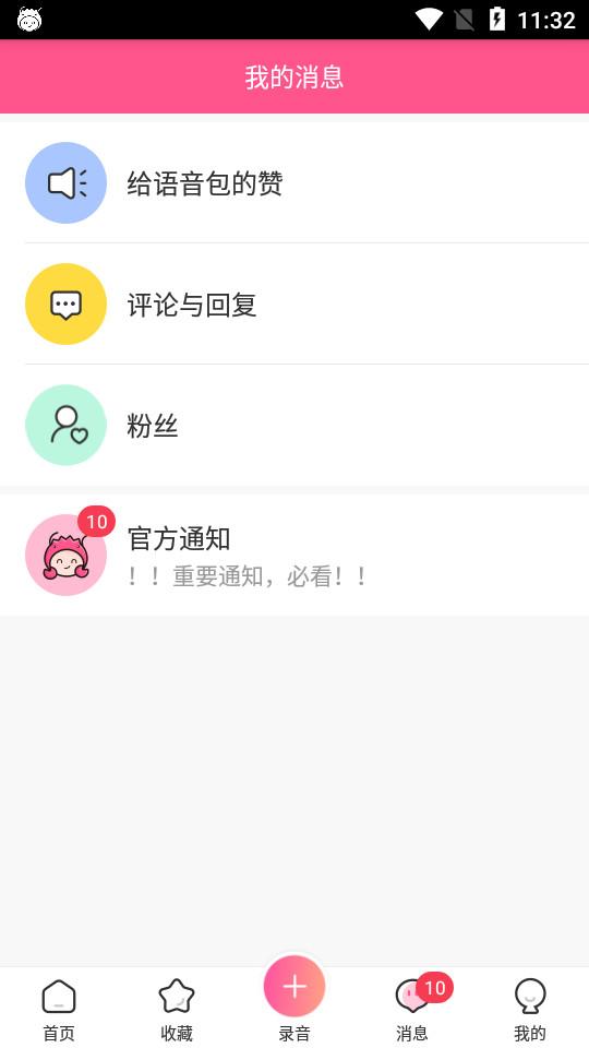 皮皮蟹语音包旧版本7.61.0 安卓手机版 v5.4.1