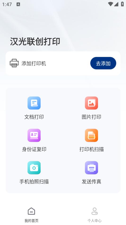 汉光联创打印app1.1.5(4402) 最新版 v6.4.4