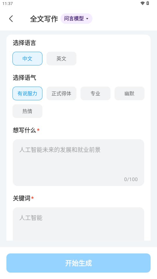 AI写作专家会员版V1.0.5 安卓内置DeepSeek版 v3.4.3
