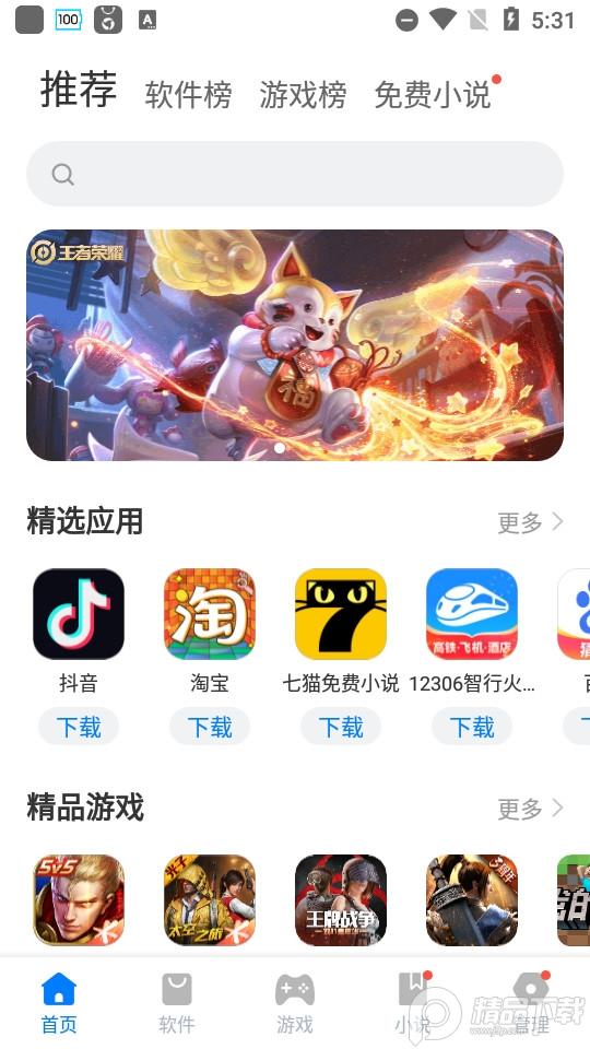 豌豆荚应用市场app最新版v2.3.8 安卓版 v4.5.2