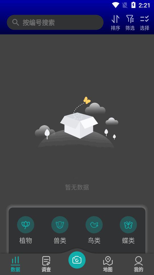 北极花生物调查app官方版v3.1.3 安卓手机版 v4.5.2