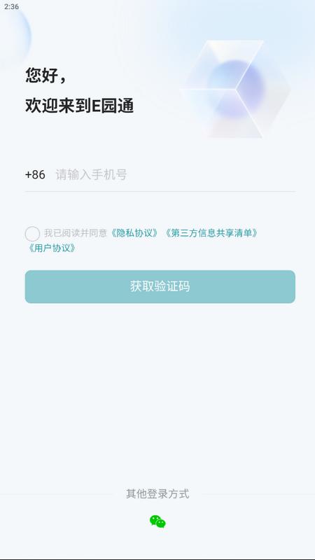 E园通app最新版v2.0.5505安卓版 v6.2.1