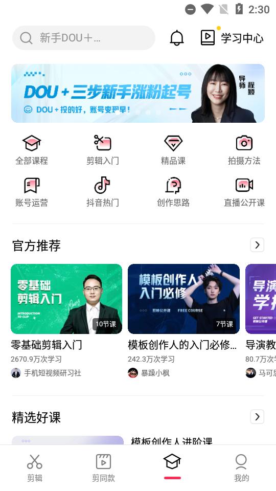 剪映app视频剪辑最新版v15.7.0 手机需要登录 v5.4.1