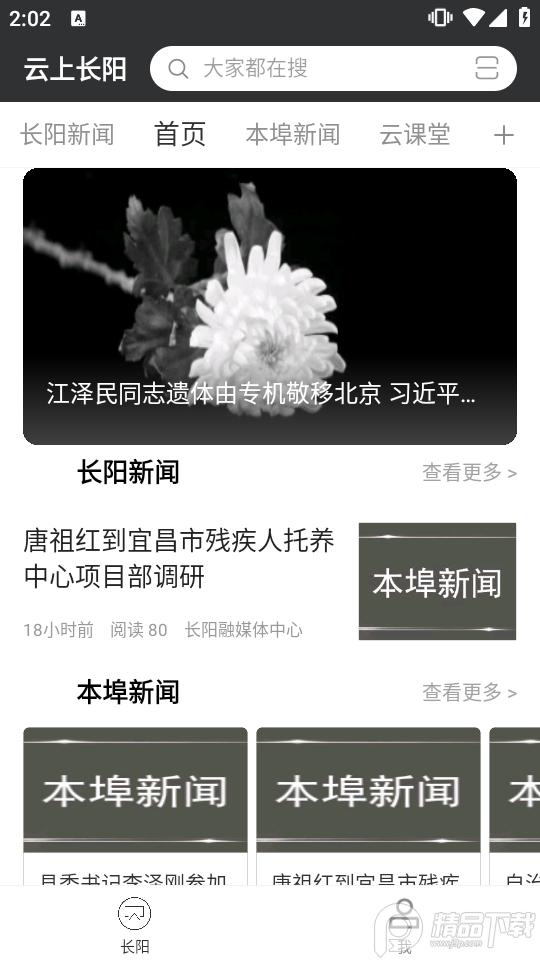 云上长阳网上直播软件1.1.1 手机安卓版 v4.5.4