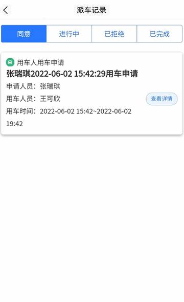 智慧公务出行app最新版