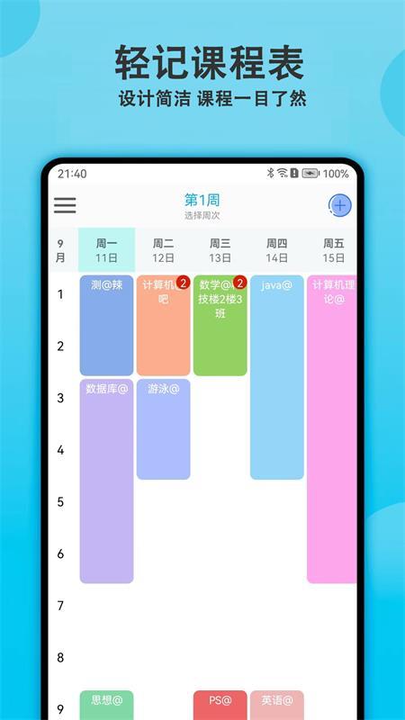 轻记课程表app最新版