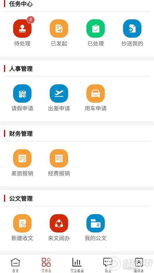 临工办公app官方版1.5.3最新版 v4.3.2