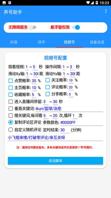 养号助手pro最新版v2.0 最新版 v4.2.2