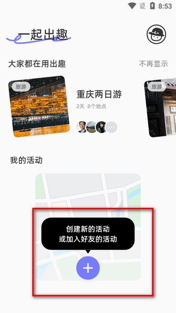 一起出趣app官方版