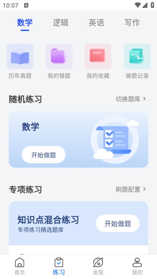 近课考研app3.2.9 最新版 v3.3.1