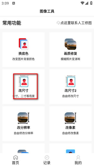 图像工具app安卓版 图像工具app安卓版