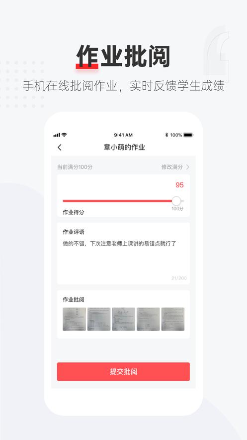 优课好老师软件1.2.2 官方手机版 v6.1.1