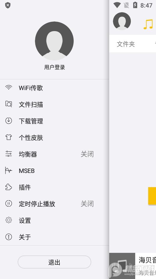 海贝音乐播放器最新版V4.3.5 免费版 v6.4.4