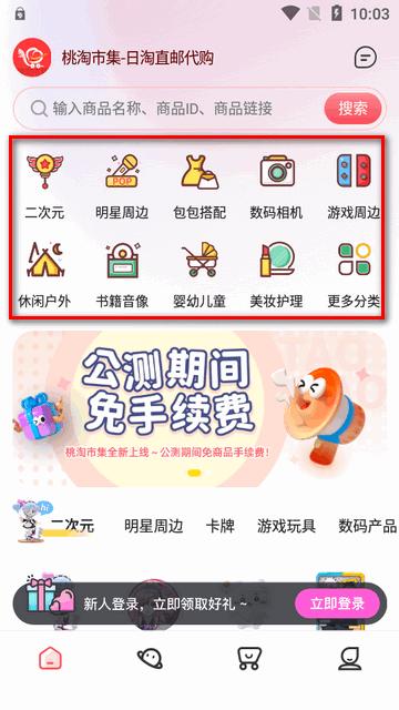 桃淘市集app官方版 桃淘市集app官方版