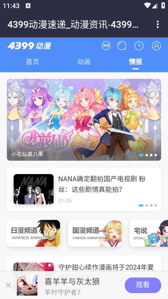 4399动漫网app