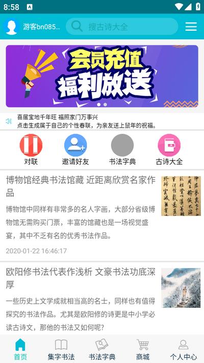 集大家书法app 集大家书法app