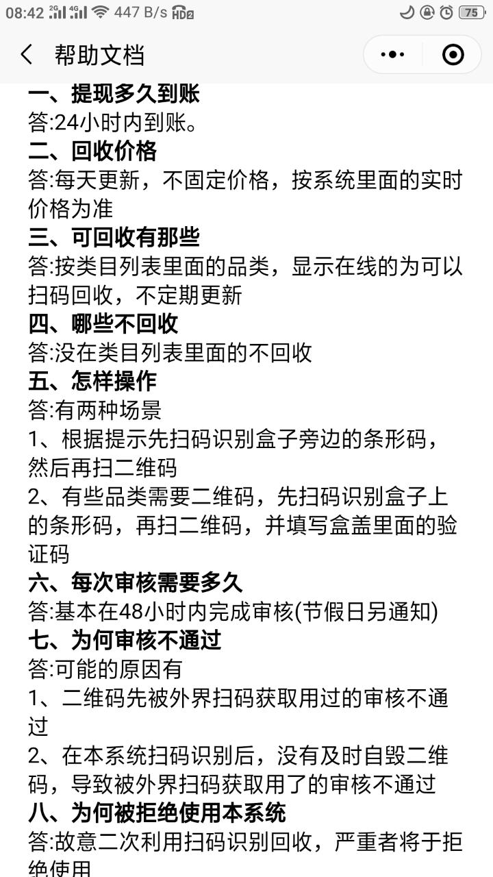 五和宝烟盒回收扫码软件智能分类1.1.119安卓最新版 v3.2.2