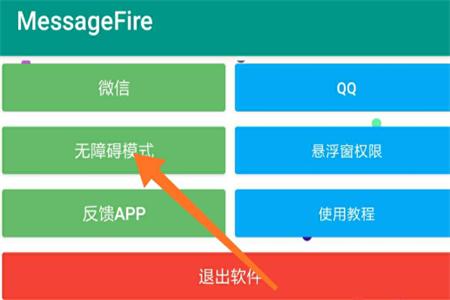 MessageFire(信息轰炸)安卓版