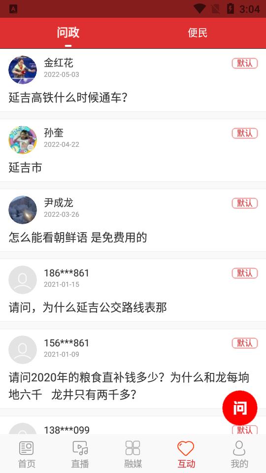 延吉融媒体中心v1.3.4 最新版 v4.1.4